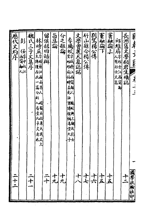 44640-国朝文汇八 (清)沈粹芬 黄人等辑.pdf_第3页