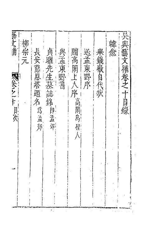 44774-吴兴艺文补八 (明)董斯张辑.pdf_第2页