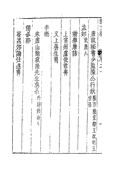 44774-吴兴艺文补八 (明)董斯张辑.pdf_第3页