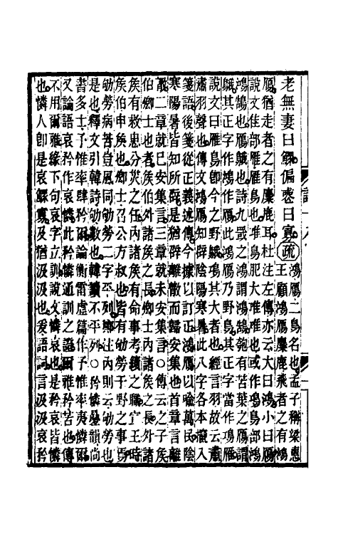 45489-诗毛氏传疏十二 (清)陈奂撰.pdf_第3页