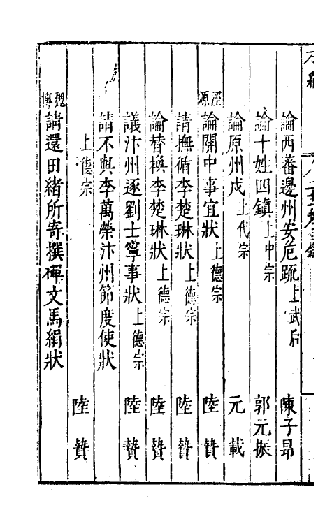 46074-荆川先生右编二十 (明)唐顺之编纂.pdf_第3页