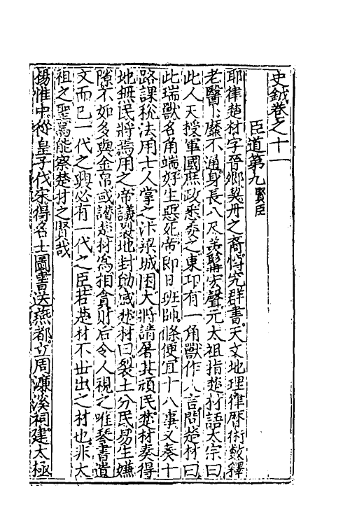 45968-史钺三 (明)晏璧撰.pdf_第2页