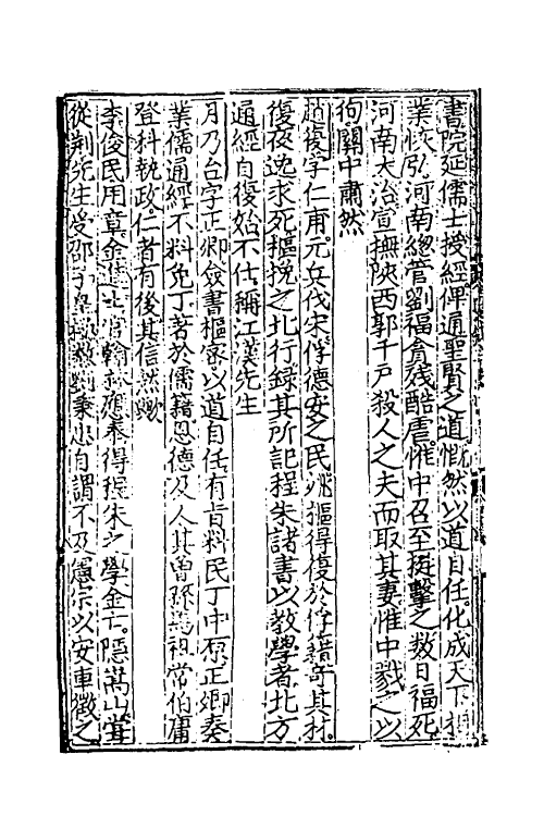 45968-史钺三 (明)晏璧撰.pdf_第3页