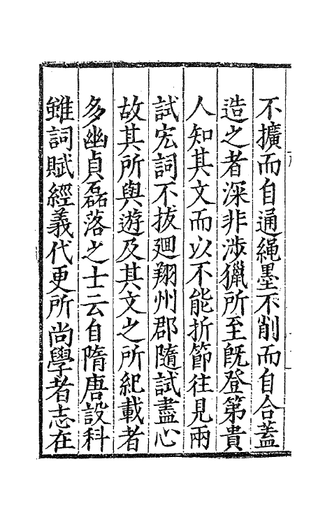 47146-陭堂摘藁一 (明)许应元撰.pdf_第3页