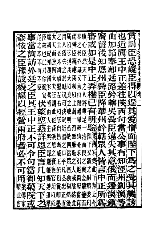 45703-续资治通鉴长编拾补二 秦缃业 (清)黄以周等辑.pdf_第3页