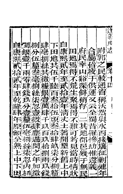 46614-道光遵义府志十一 (清)平翰等修.pdf_第3页