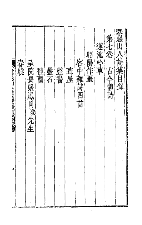 47278-灵岩山人诗集四 (清)毕沅撰.pdf_第2页