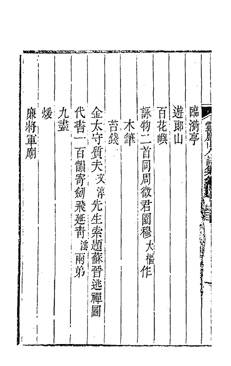 47278-灵岩山人诗集四 (清)毕沅撰.pdf_第3页