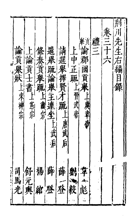 46056-荆川先生右编三十五 (明)唐顺之编纂.pdf_第2页