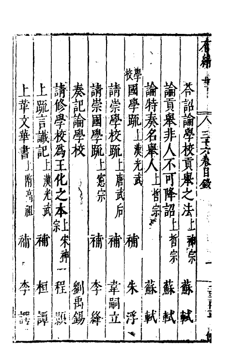 46056-荆川先生右编三十五 (明)唐顺之编纂.pdf_第3页