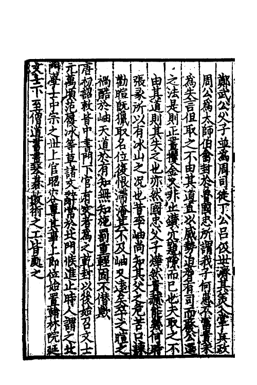 45959-致堂读史管见十三 (宋)胡寅撰.pdf_第3页