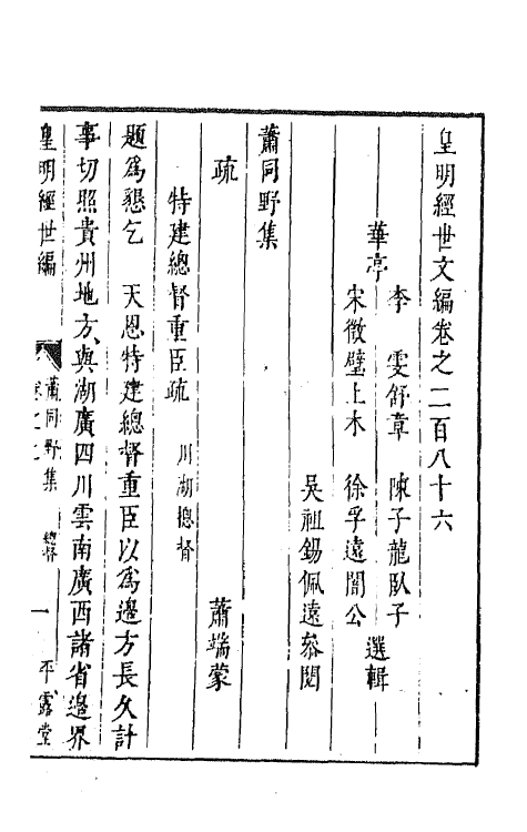 44225-皇明经世文编一百二十六 (明)陈子龙等辑.pdf_第2页