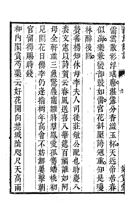 45181-西江诗话七 (清)裘君弘辑.pdf_第3页