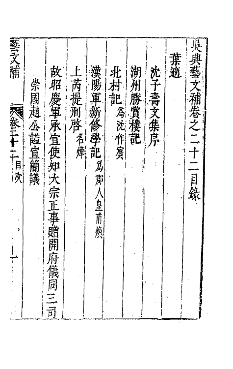 44755-吴兴艺文补十九 (明)董斯张辑.pdf_第2页