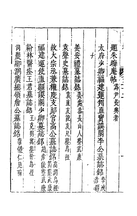 44755-吴兴艺文补十九 (明)董斯张辑.pdf_第3页