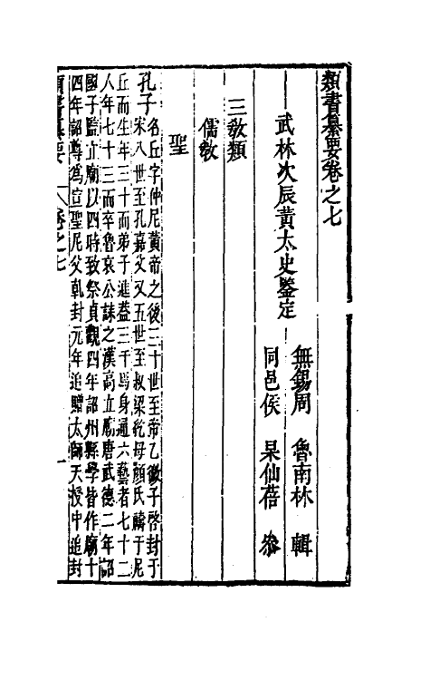 47091-类书纂要六 (清)周鲁辑.pdf_第2页