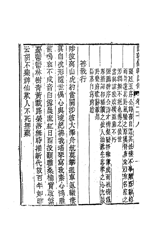 44847-国朝畿辅诗传十五 (清)陶梁辑.pdf_第3页