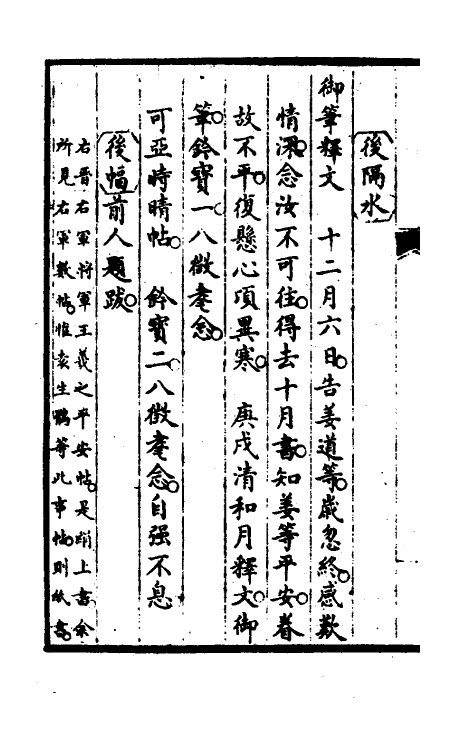 46949-钦定石渠宝笈续编二十 (清)王杰等辑.pdf_第3页