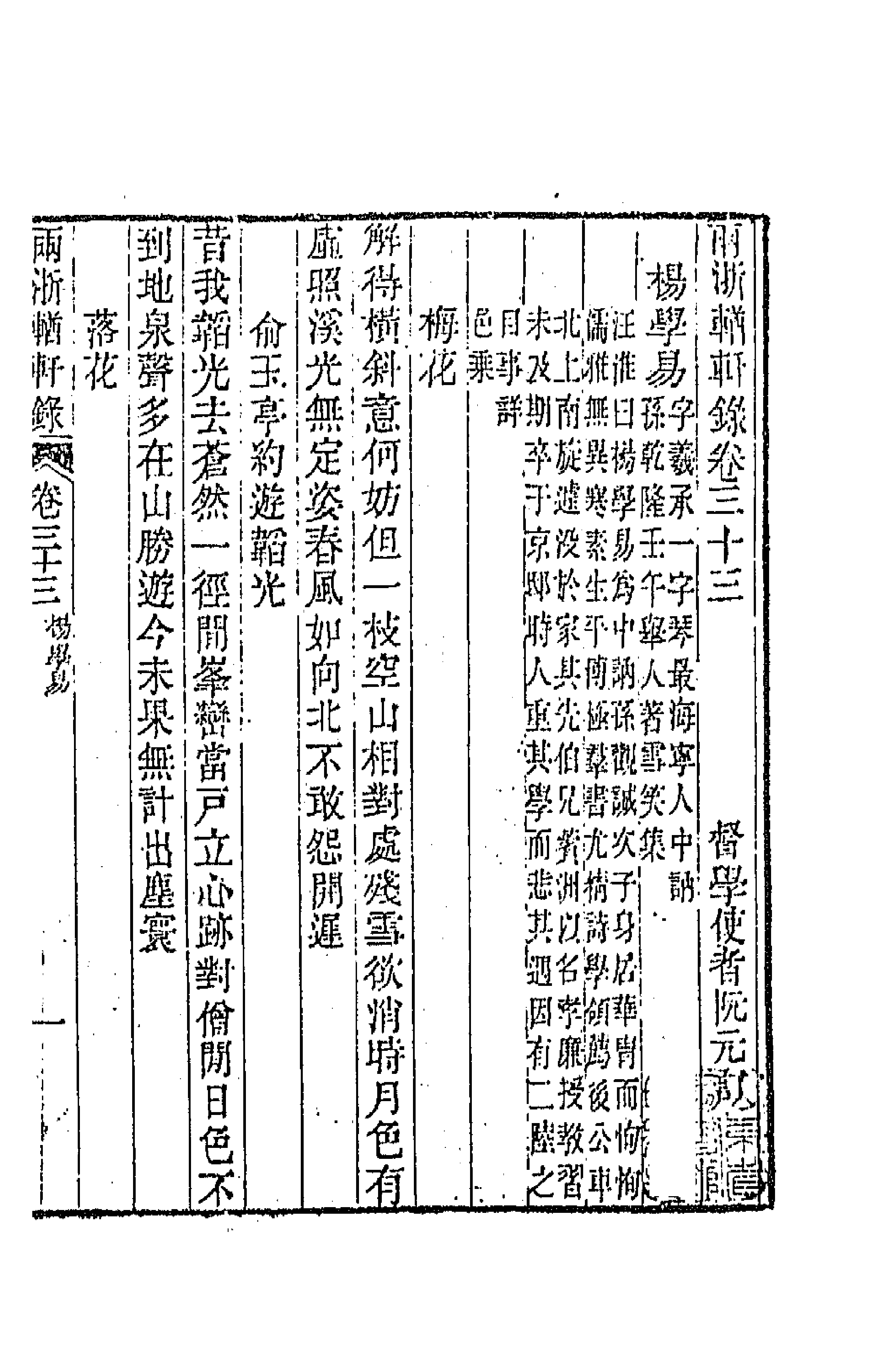 44882-两浙輶轩录三十三 (清)阮元辑.pdf_第3页