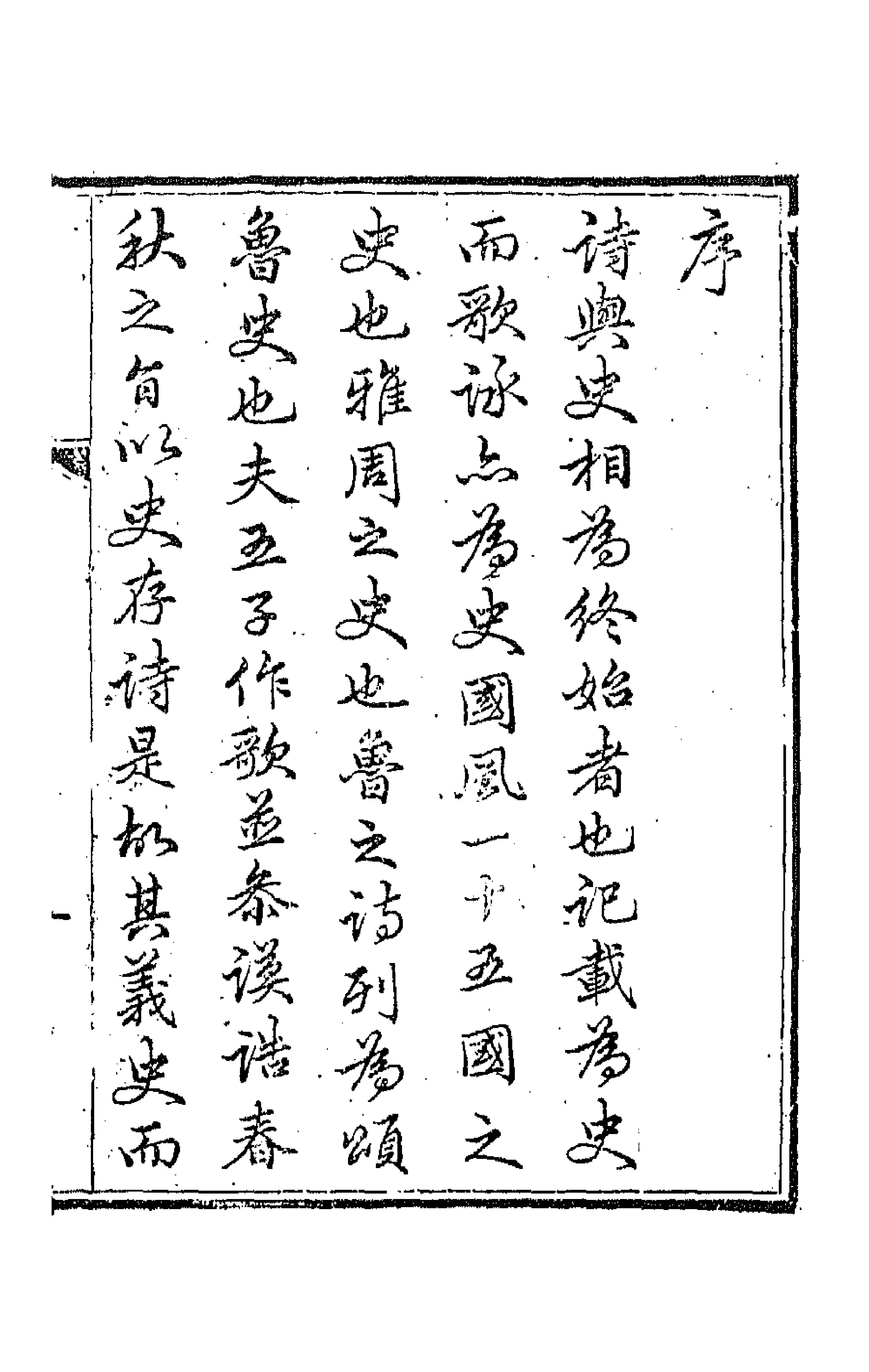 45149-静志居诗话一 (清)朱彝尊撰.pdf_第1页