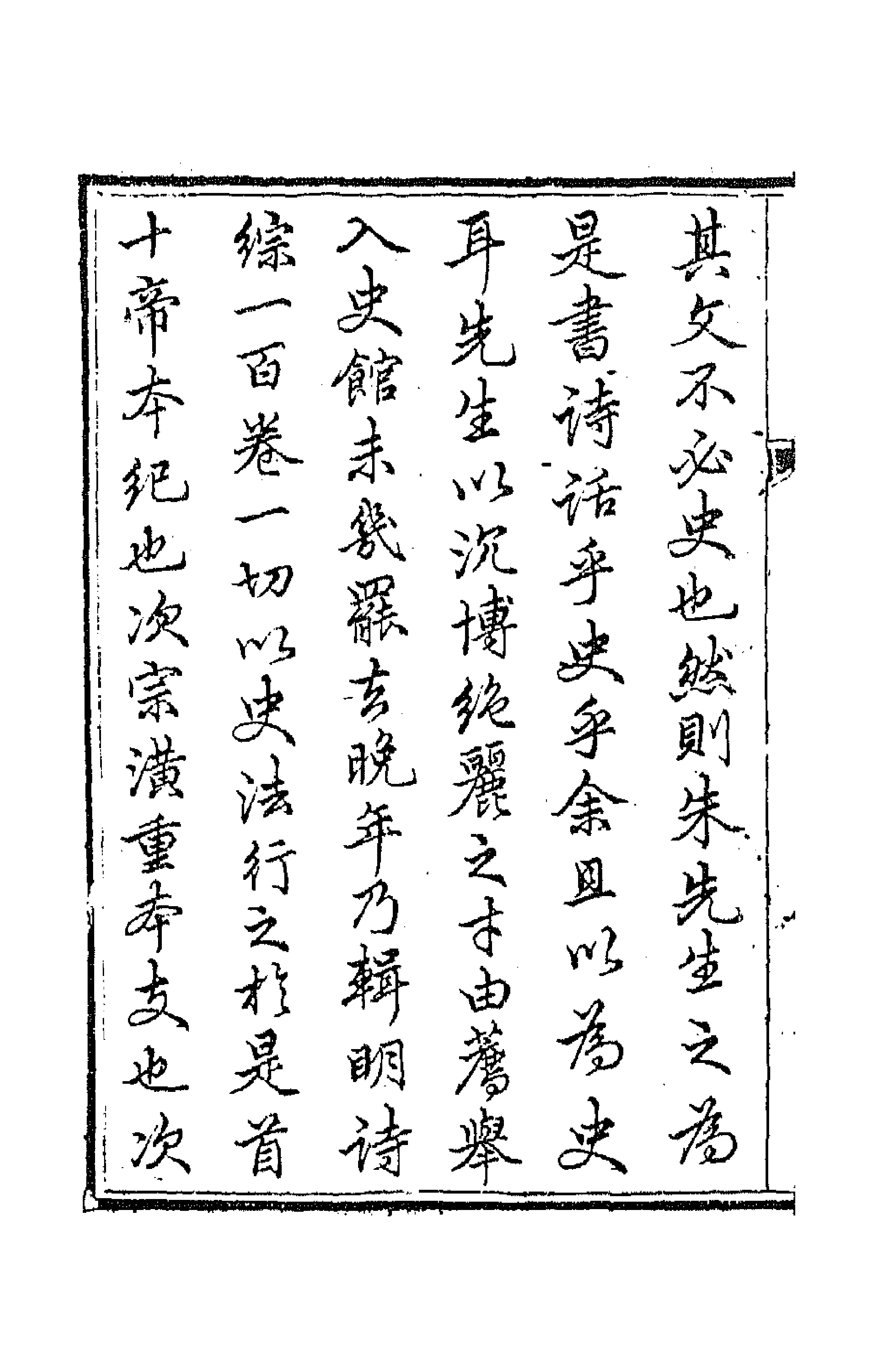 45149-静志居诗话一 (清)朱彝尊撰.pdf_第2页