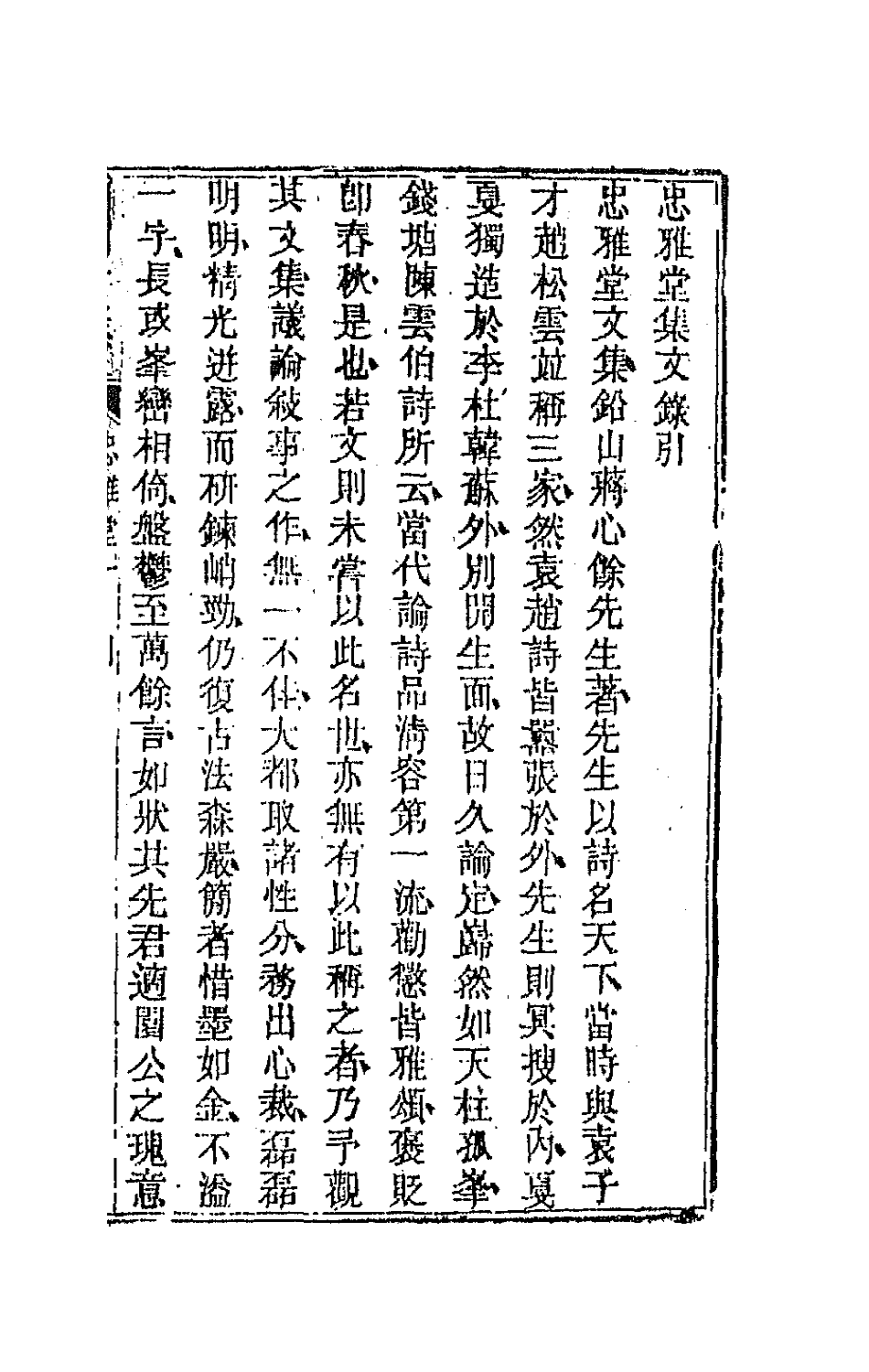 44554-国朝文录三十八 (清)李祖陶辑.pdf_第2页