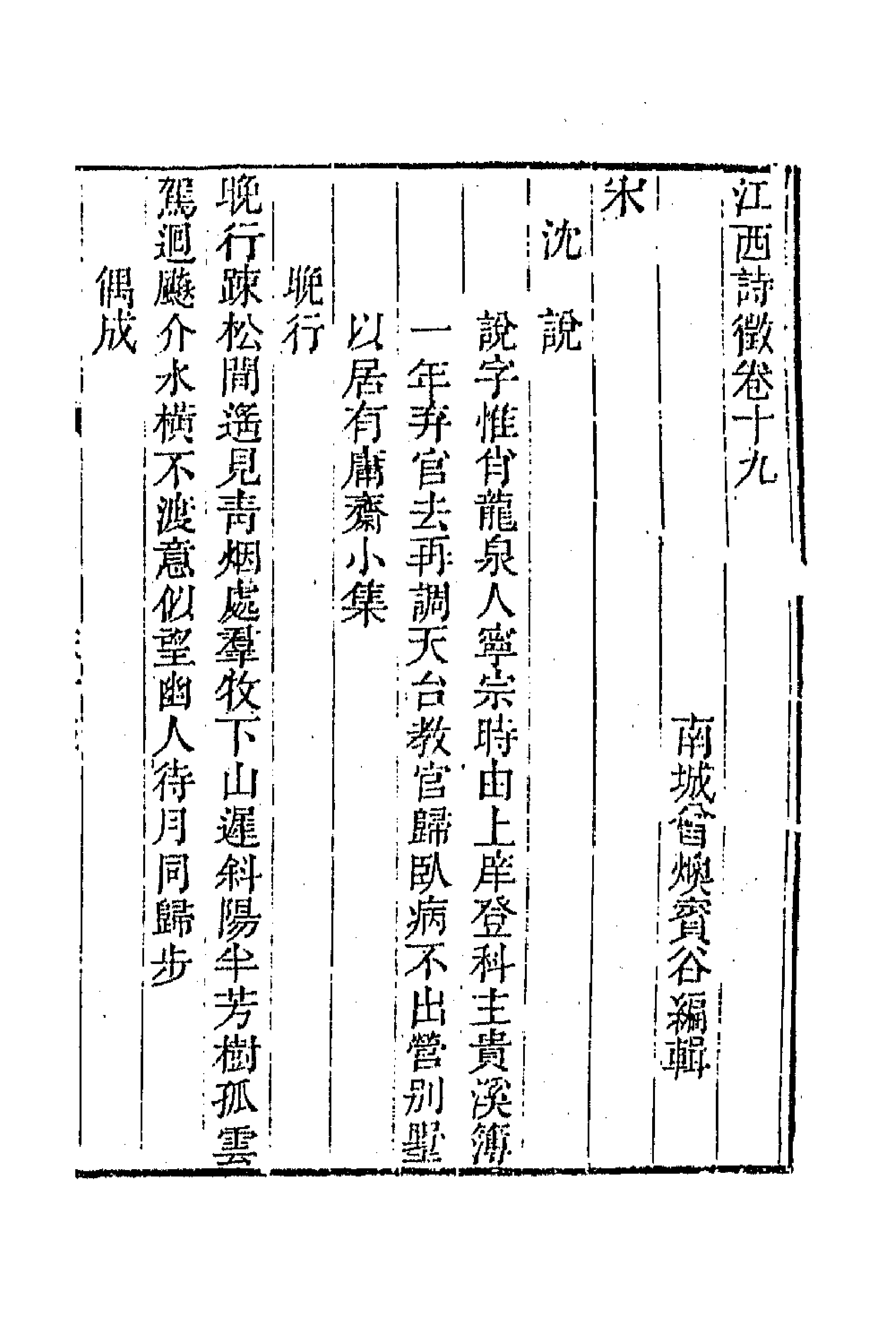 45029-江西诗徵十六 (清)曾燠辑.pdf_第1页