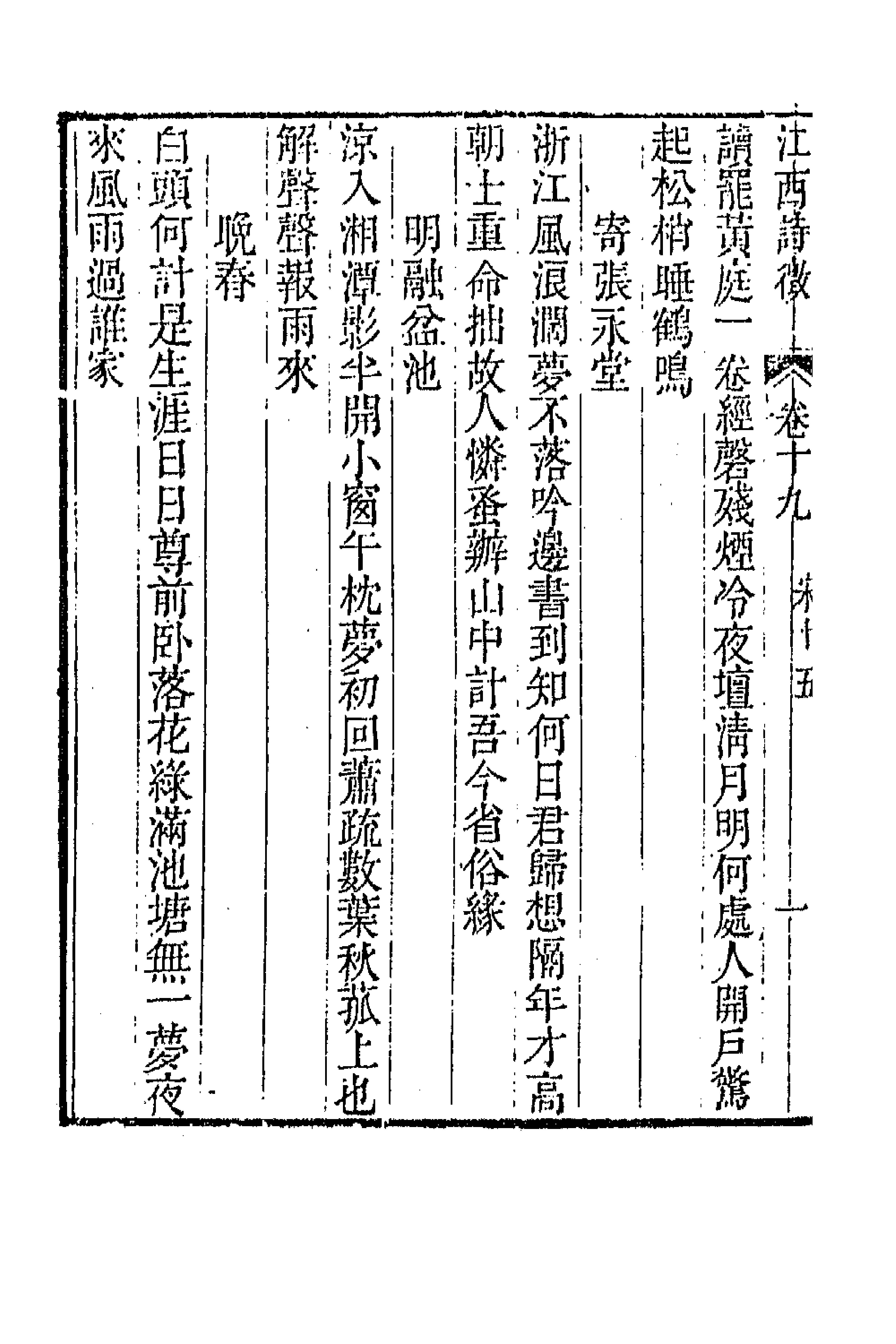 45029-江西诗徵十六 (清)曾燠辑.pdf_第2页