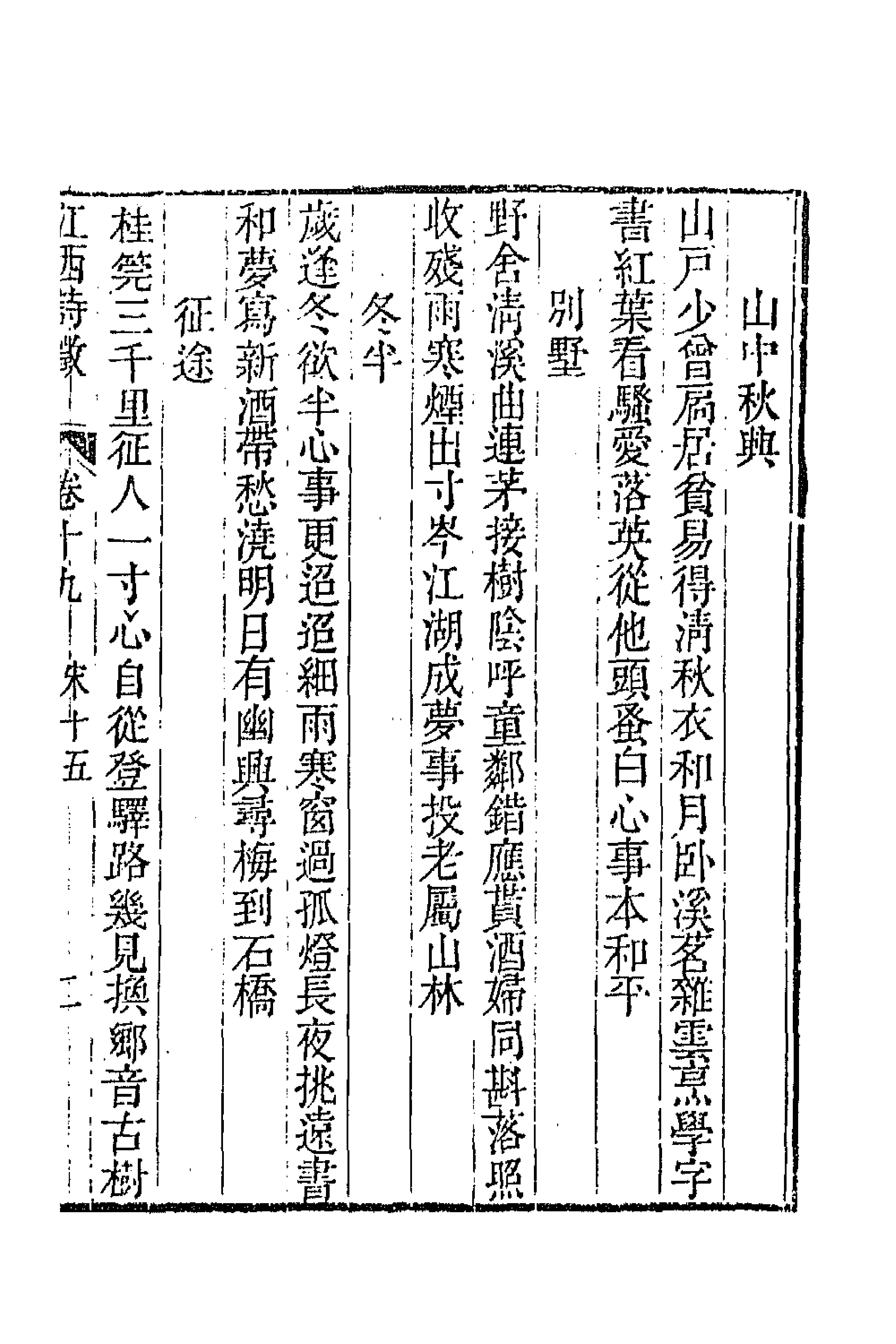 45029-江西诗徵十六 (清)曾燠辑.pdf_第3页