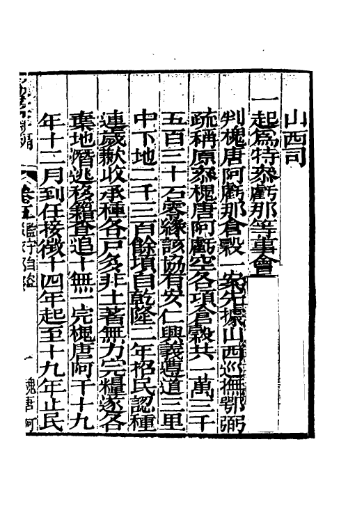 46766-驳案汇编四 (清)全士潮辑.pdf_第2页