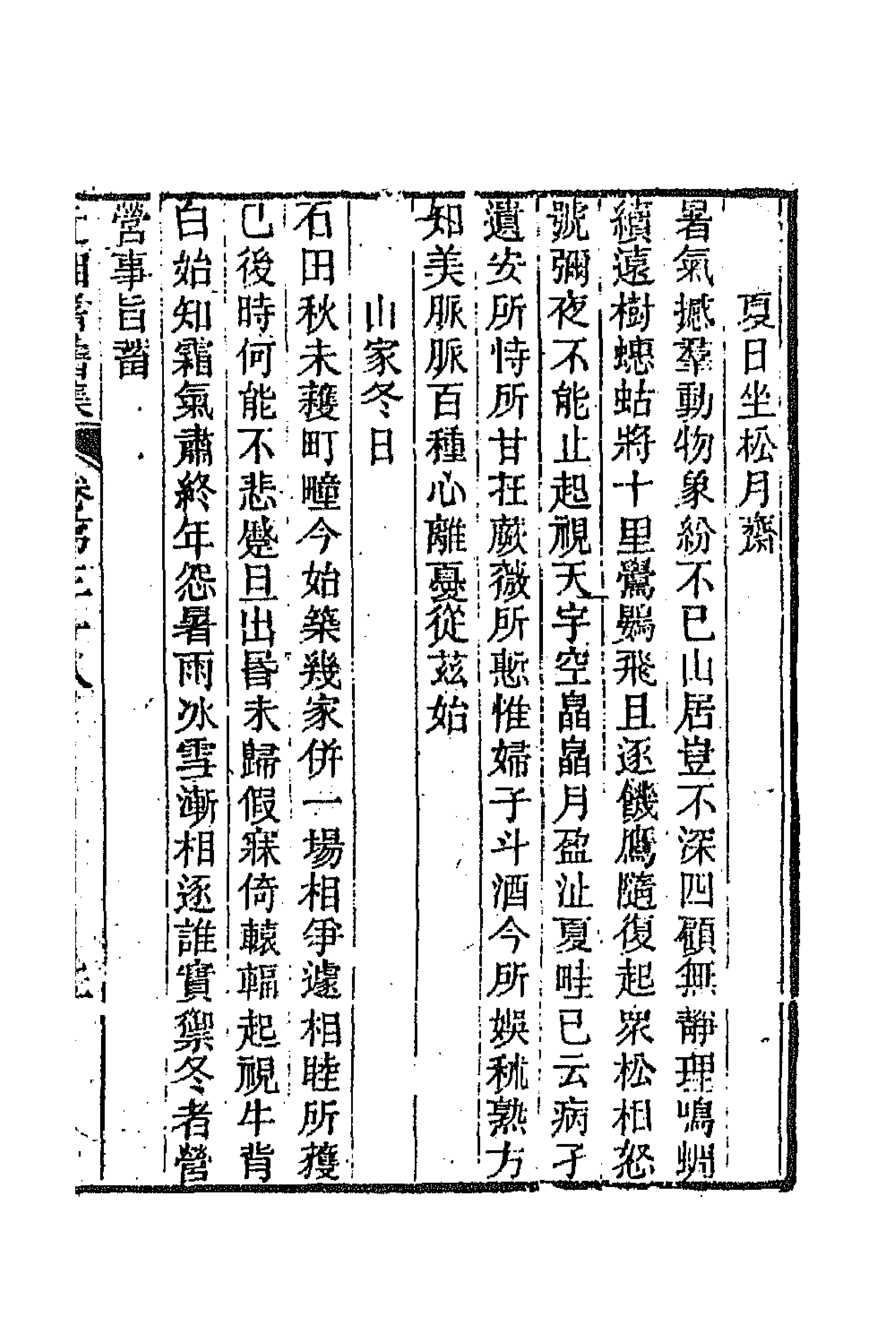 45099-沅湘耆旧集十七 (清)邓显鹤辑.pdf_第3页