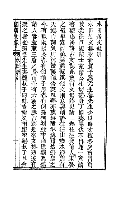 44571-国朝文录十 (清)李祖陶辑.pdf_第2页