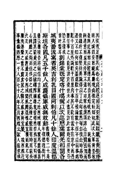 46247-左文襄公年谱七 (清)罗正钧撰.pdf_第3页