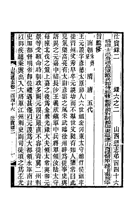 46312-光绪山西通志一百三十七 曾国荃 (清)张煦等修.pdf_第2页