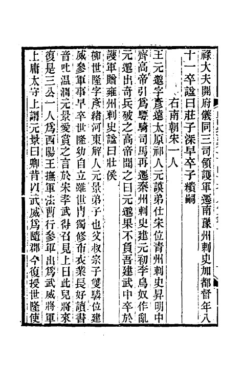 46312-光绪山西通志一百三十七 曾国荃 (清)张煦等修.pdf_第3页