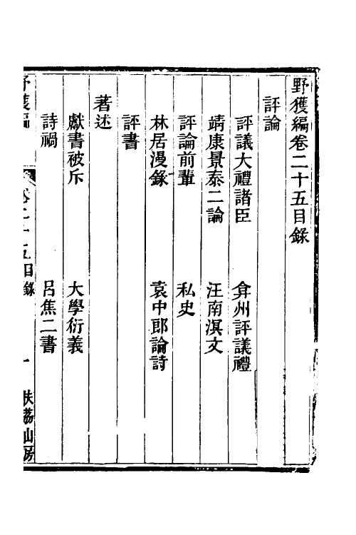 47032-野获编十九 (明)沈德符撰.pdf_第2页