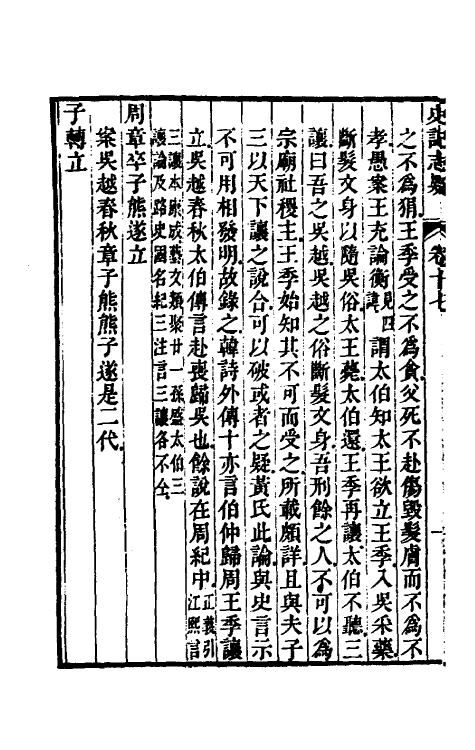 45605-史记志疑十四 (清)梁玉绳撰.pdf_第3页