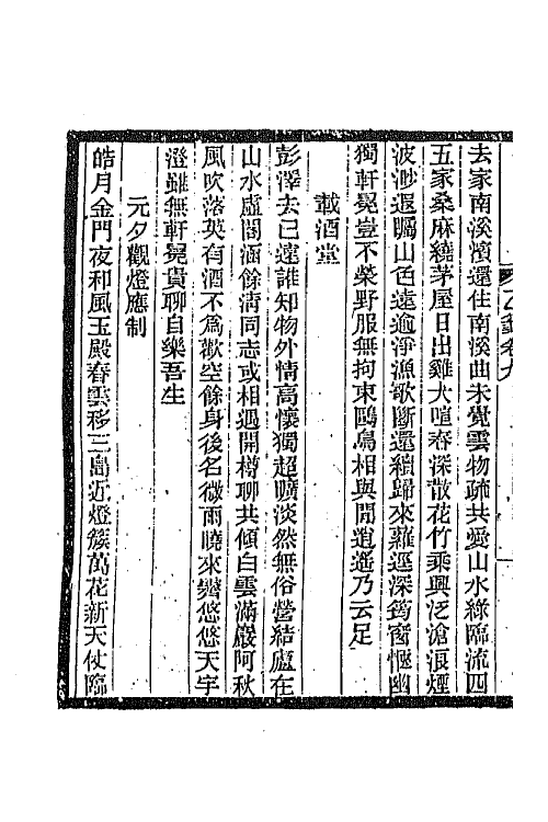 45339-明诗纪事十四 陈田辑.pdf_第3页