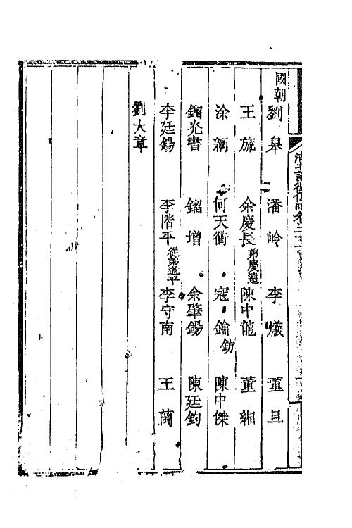 45256-湖北诗徵传略十五 (清)丁宿章辑.pdf_第3页