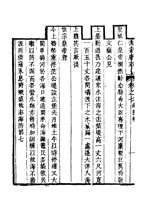 46492-乾隆淮安府志五 (清)卫哲治等修.pdf_第3页