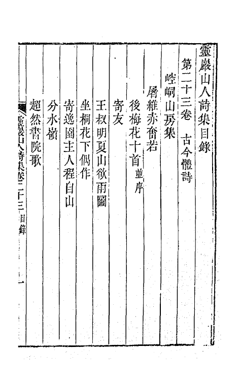 47272-灵岩山人诗集十二 (清)毕沅撰.pdf_第2页