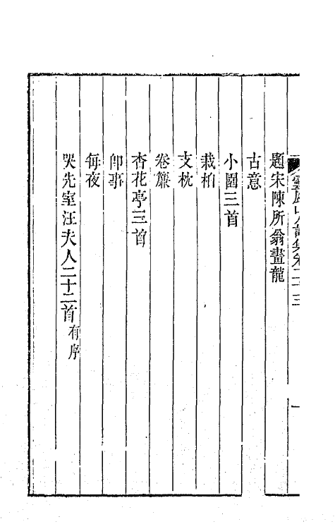 47272-灵岩山人诗集十二 (清)毕沅撰.pdf_第3页