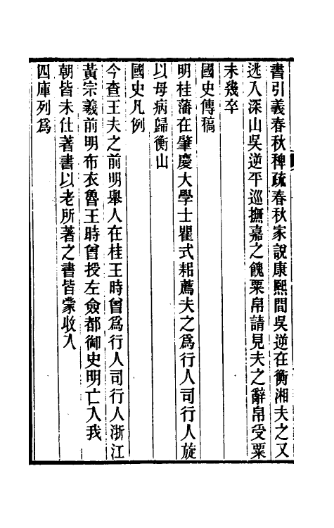 46200-船山公年谱一 (清)王之春撰.pdf_第3页