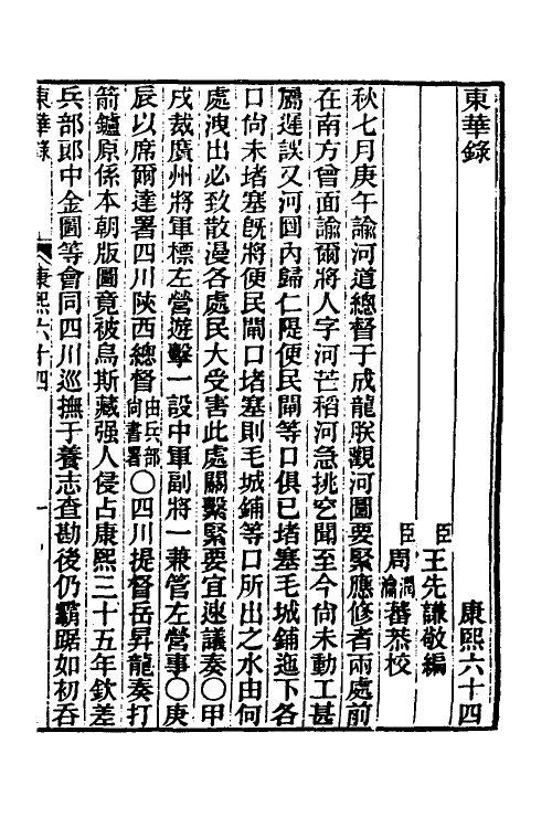 45824-东华录四十六 王先谦撰.pdf_第2页