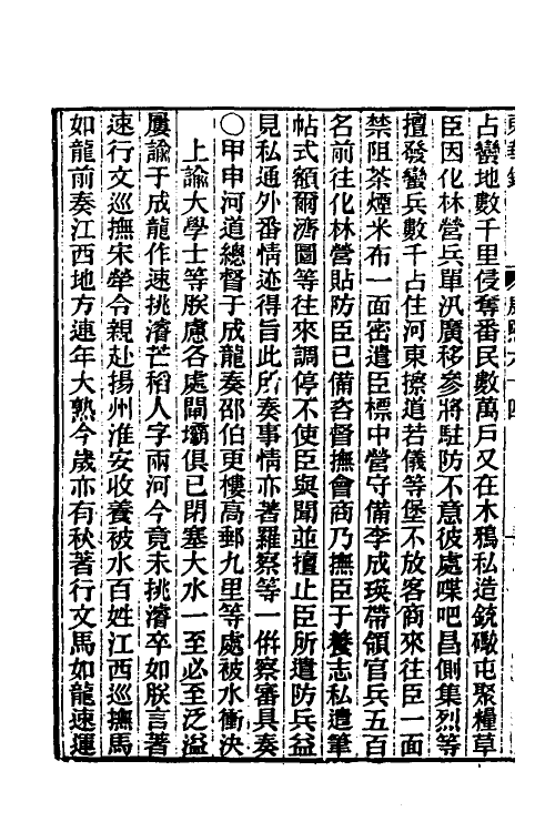 45824-东华录四十六 王先谦撰.pdf_第3页