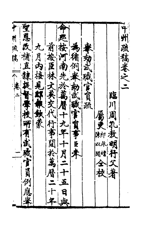 46106-周中丞疏稿四 (明)周孔教撰.pdf_第2页