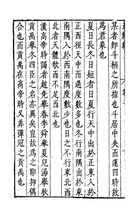 46981-五杂组二 (明)谢肇浙撰.pdf_第3页