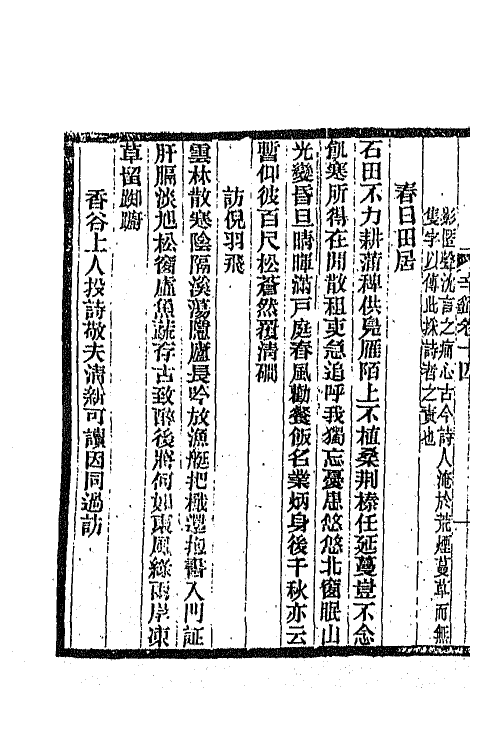 45314-明诗纪事五十五 陈田辑.pdf_第3页