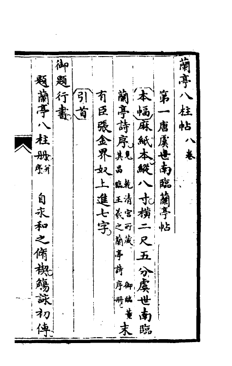 46918-钦定石渠宝笈续编三十四 (清)王杰等辑.pdf_第2页