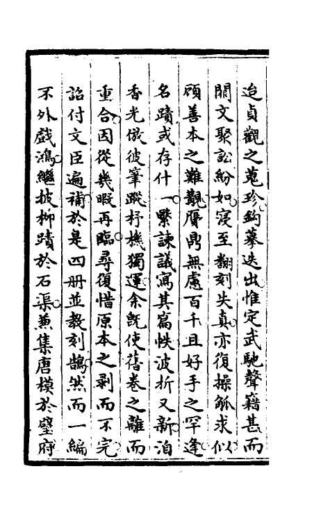 46918-钦定石渠宝笈续编三十四 (清)王杰等辑.pdf_第3页